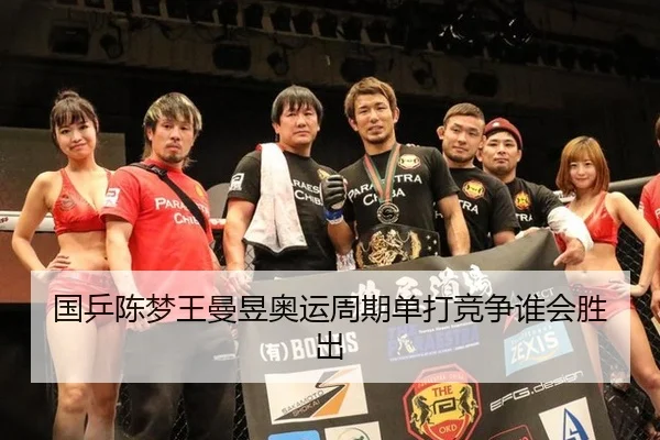 guo-ping-chen-meng-wang-man-yu-ao-yun-zhou-qi-dan-da-jing-zheng-shui-hui-sheng-chu-3-556.jpg