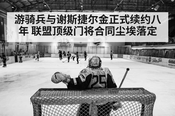 hockey arena